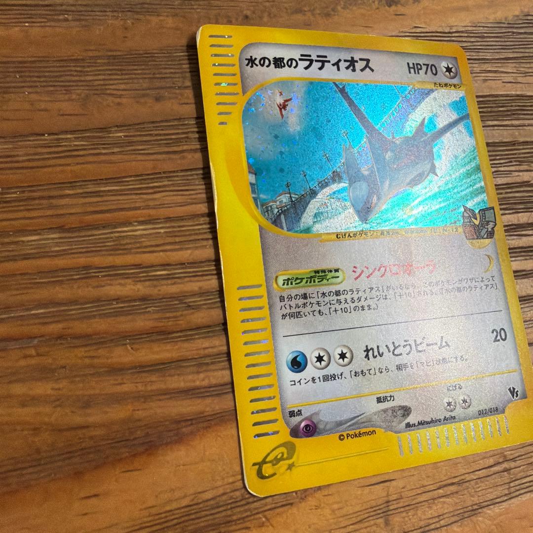水の都のラティアス ラティオス　カード　セット