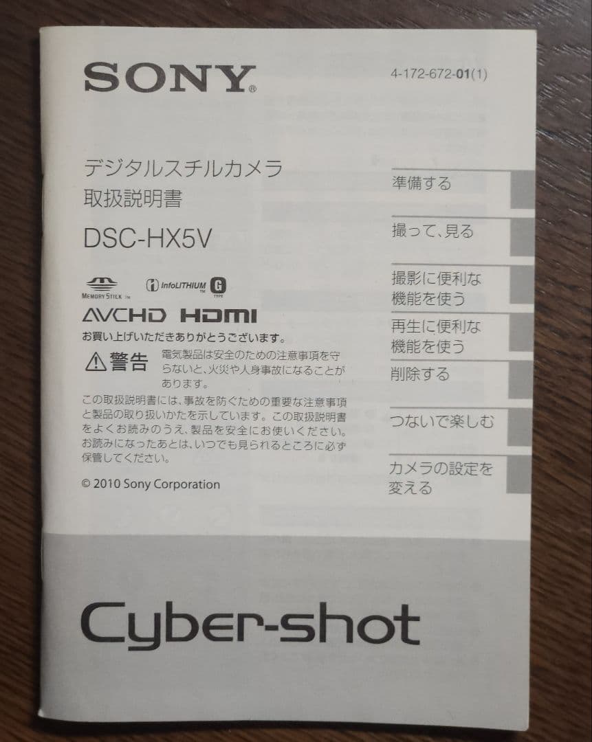 SONY Cyber-shotデジタルスチルカメラ DSC-HX5V ジャンク品