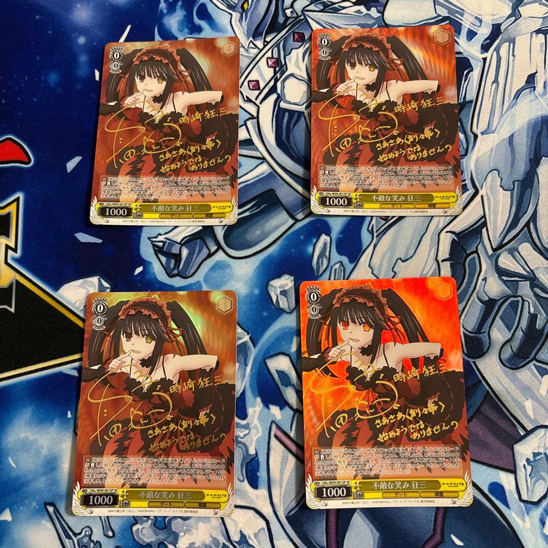 不敵な笑み　狂三　SP 4枚セット