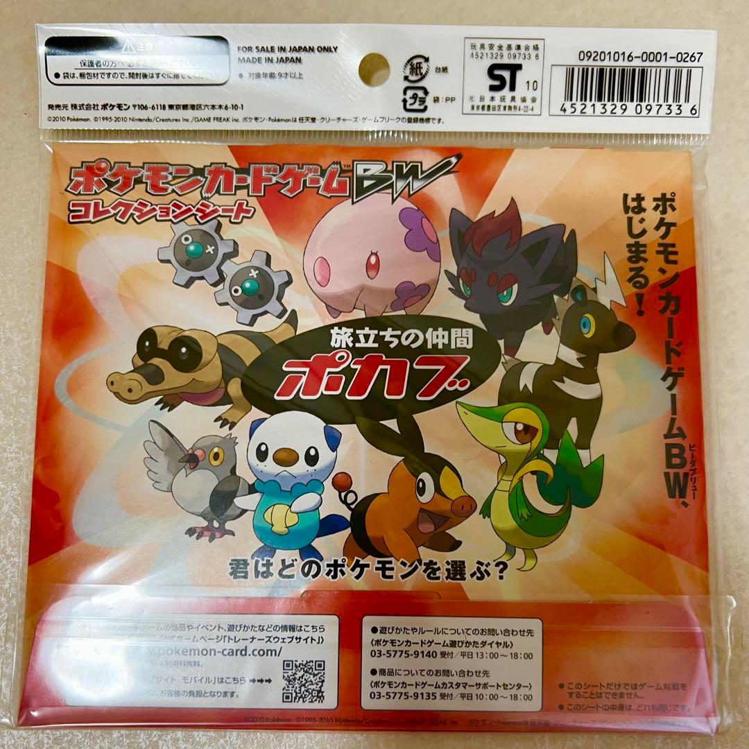 ポケモンカードゲームBW　コレクションシート旅立ちの仲間　3セット
