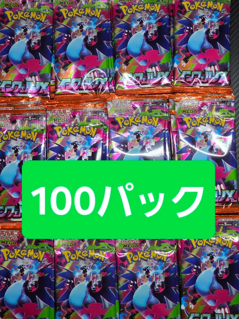 インフェルノX バラパック 100パック　ポケモンカード