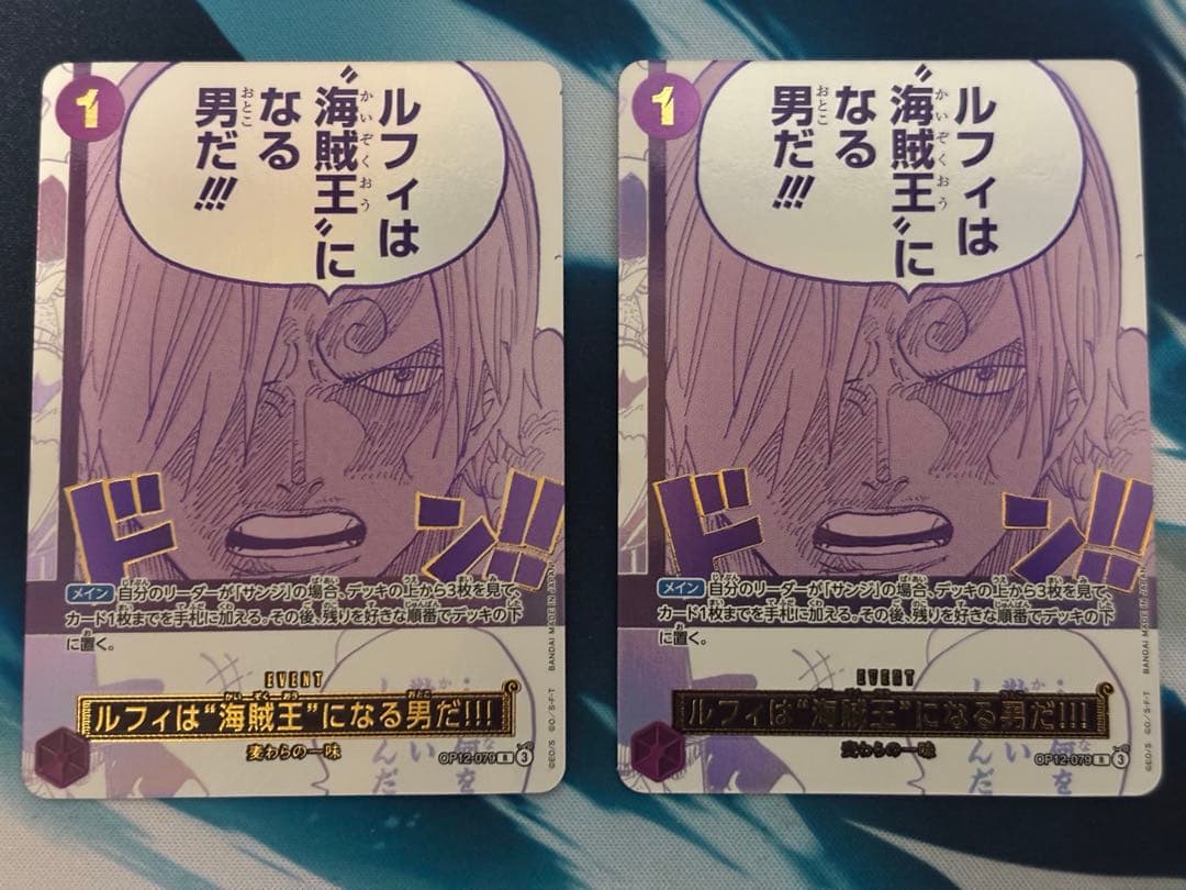 2枚 ルフィは海賊王になる男だ!!! パラレル プロモ 3周年 サンジ