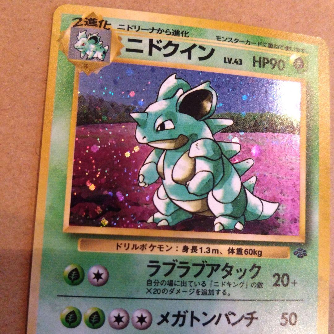ニドクイン 旧裏★ 第2弾拡張パック ポケモンジャングル
