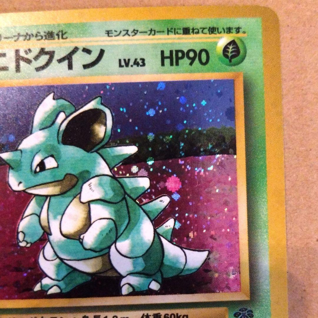 ニドクイン 旧裏★ 第2弾拡張パック ポケモンジャングル