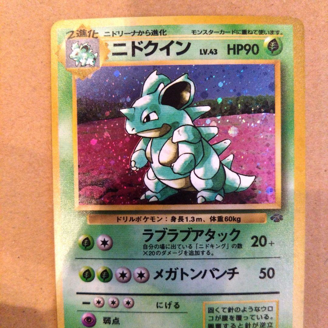 ニドクイン 旧裏★ 第2弾拡張パック ポケモンジャングル