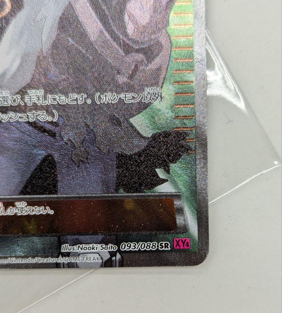 SALE AZ SR XY4 ファントムゲート 093/088