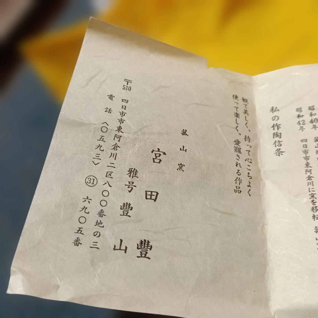 筒茶碗·菰山窯 「雪笹」