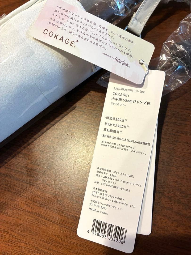 コカゲ　COKAGE+ 日傘　ジャンプ式　55cmリリィホワイト