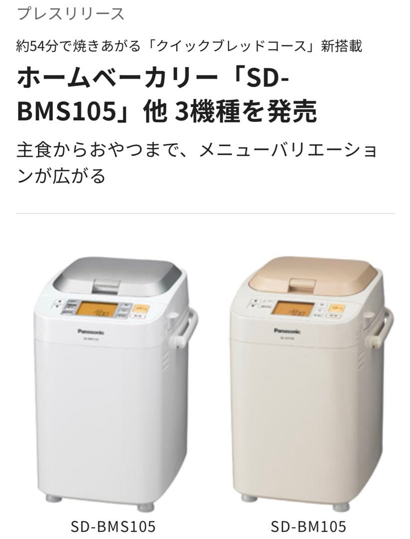 【未使用】Panasonic ホームベーカリー 1斤タイプ