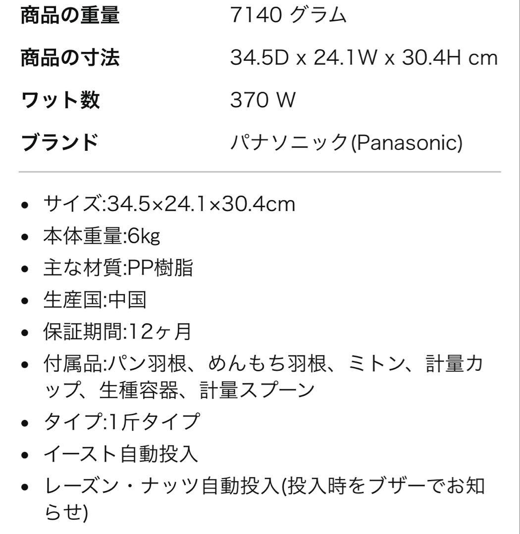 【未使用】Panasonic ホームベーカリー 1斤タイプ