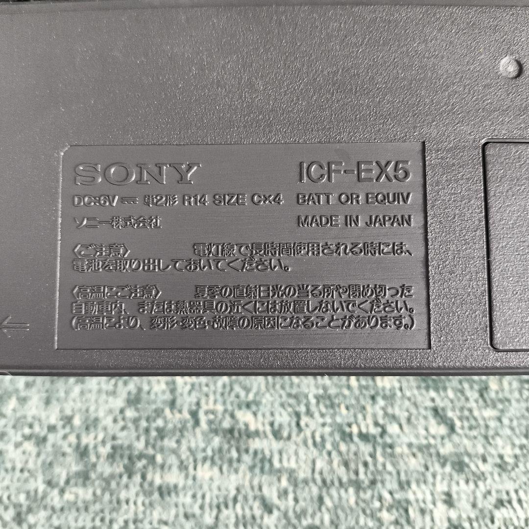 （美品）SONY ラジオ ICF-EX5