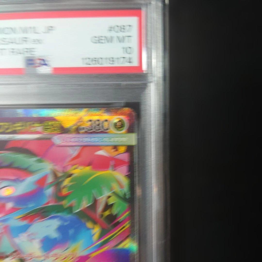 メガフシギバナ　ex sar psa10 ポケモンカード　ゲーム