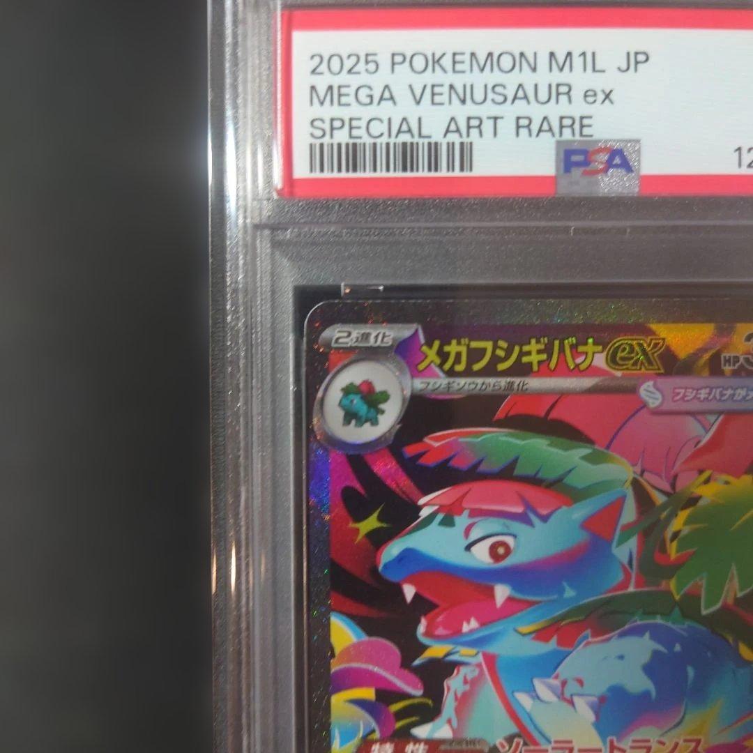 メガフシギバナ　ex sar psa10 ポケモンカード　ゲーム