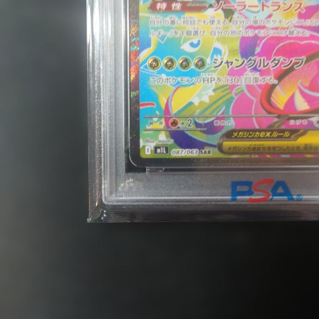 メガフシギバナ　ex sar psa10 ポケモンカード　ゲーム