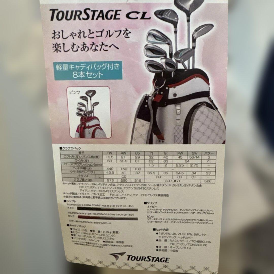 TOURSTAGE レディース クラブセット 8本