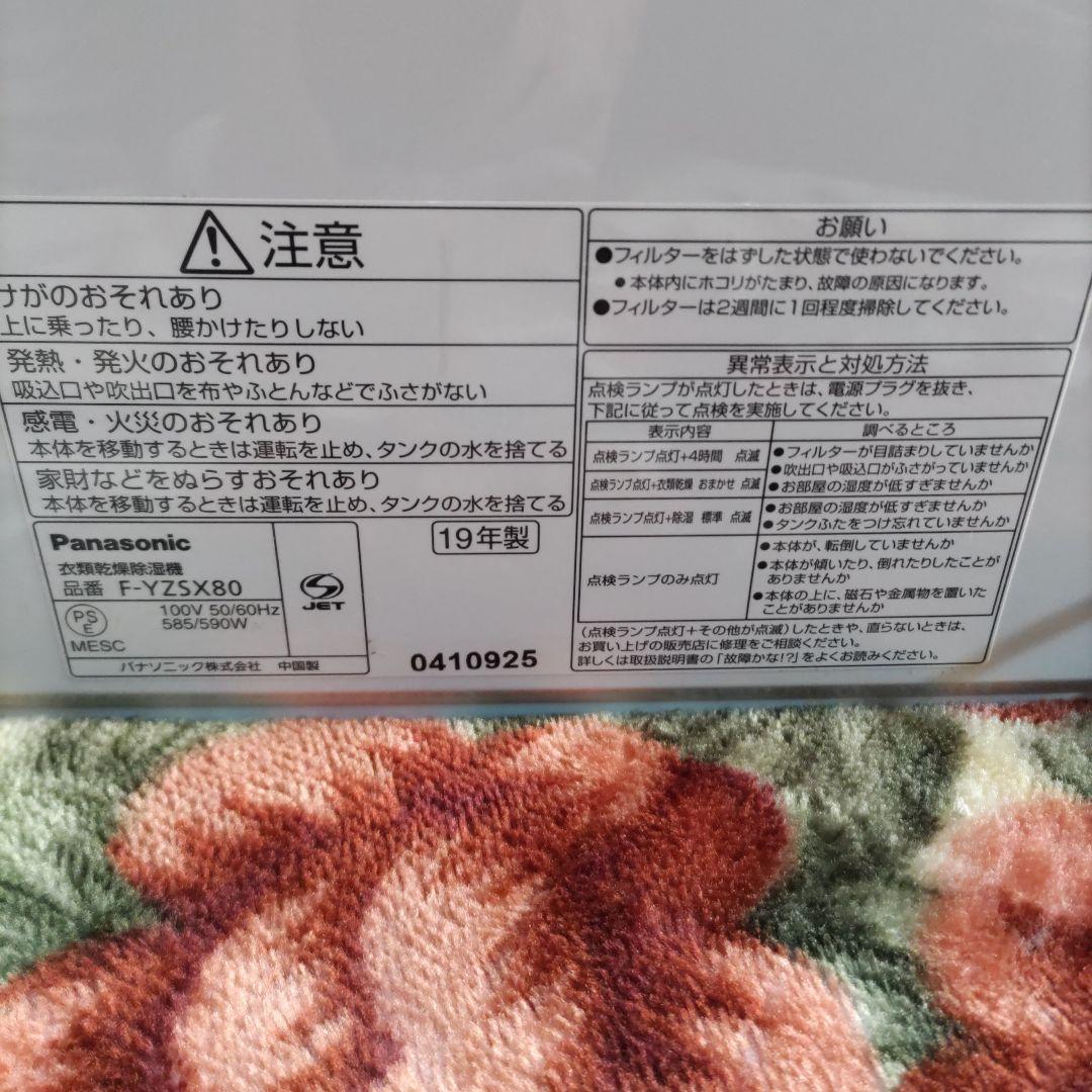 Panasonic F-YZSX80 除湿機 nanoeX