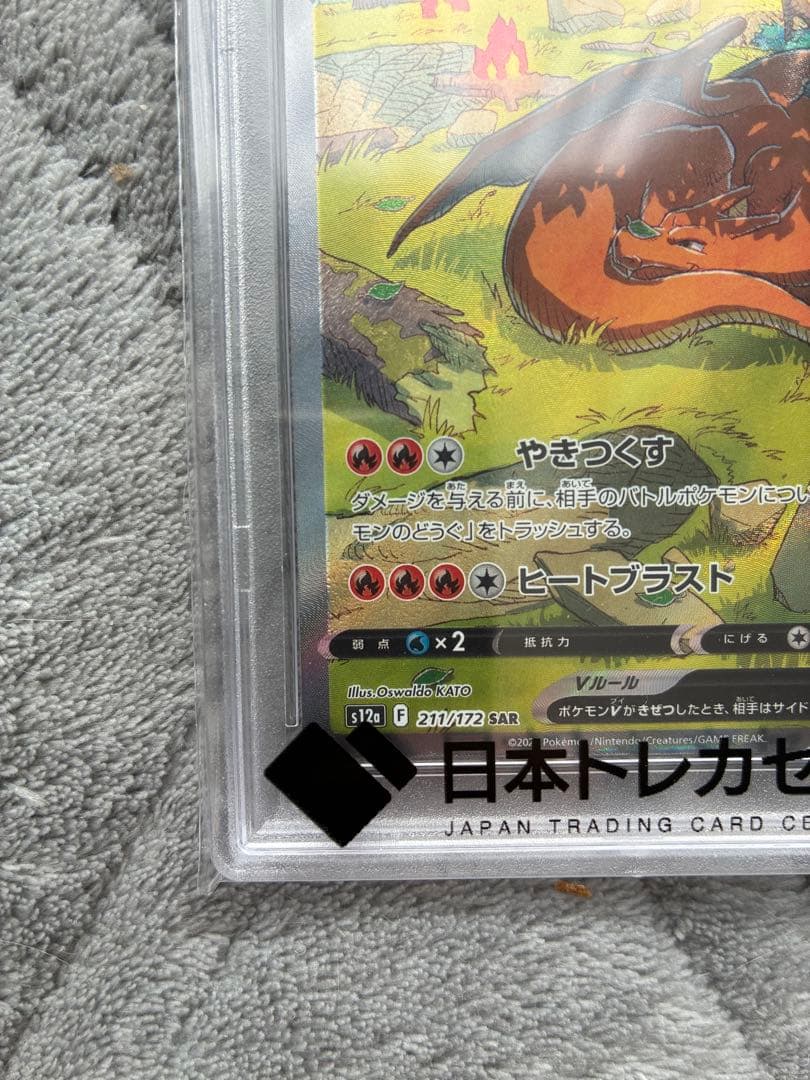 リザードンV SAR S12a VSTARユニバース