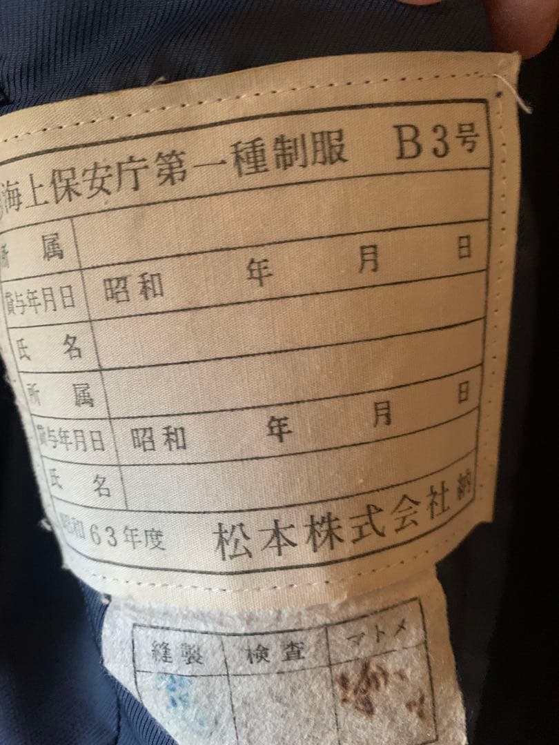 海上保安庁　制服