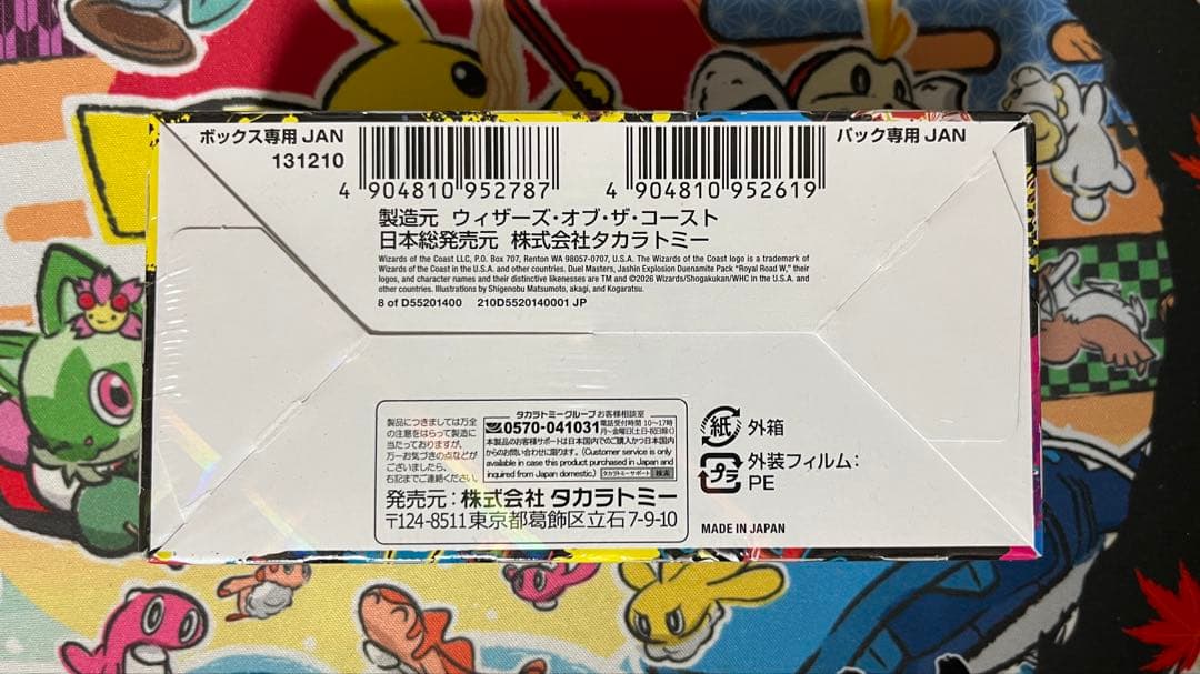 未開封 邪神爆発 デュエナマイトパック王道W デュエルマスターズ