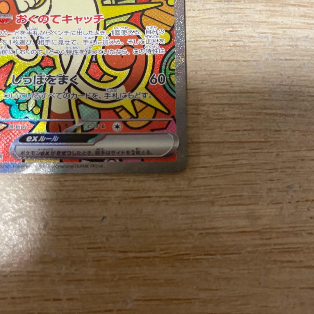 ニャース ex SR 170 HP M3 114/080