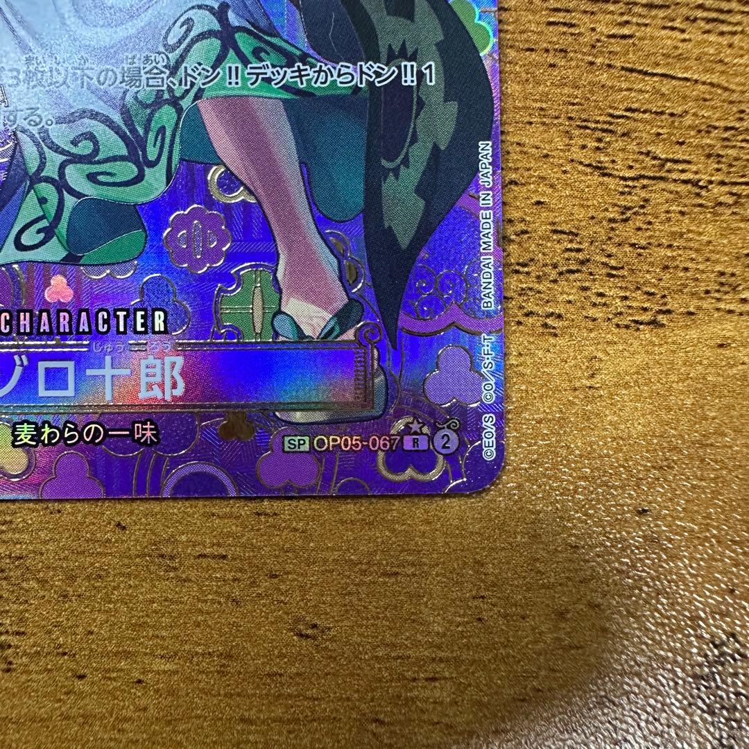 ONE PIECE CARD GAME ゾロ十郎 SP OP05-067 R-P