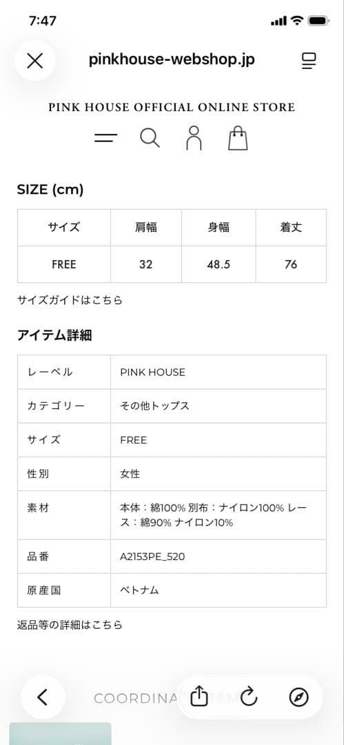 ピンクハウスフランス製レースタブリエ