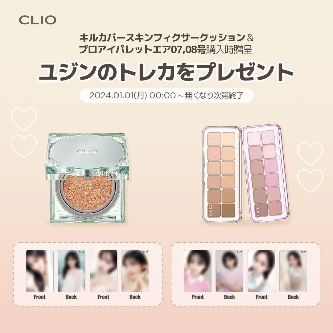 IVE ユジン　CLIO 2024 購入特典 第4弾　両面トレカ　4枚セット