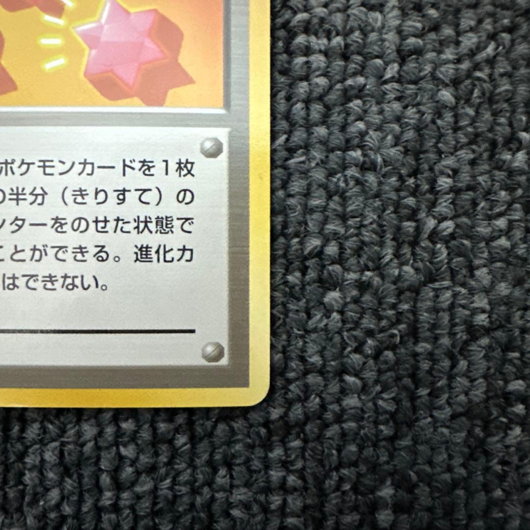 ポケモンカード 旧裏 初版 マークなし 元気のかけら