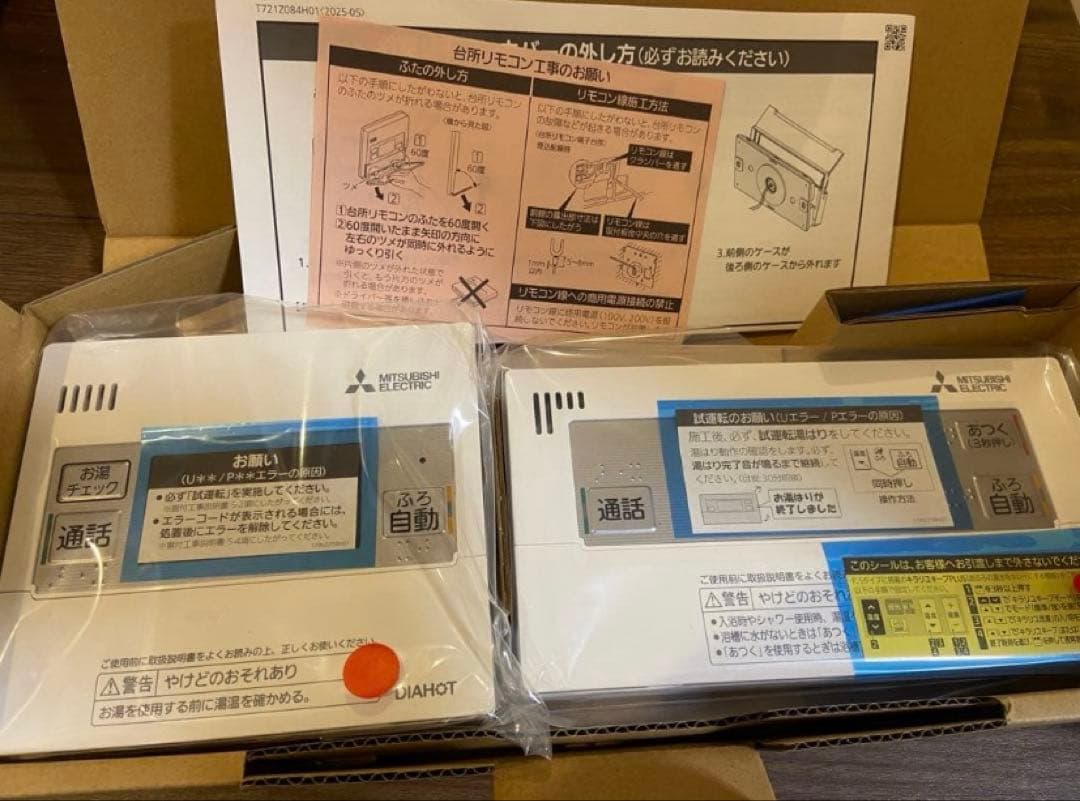 [RMCB-F7SE]三菱電機 エコキュート