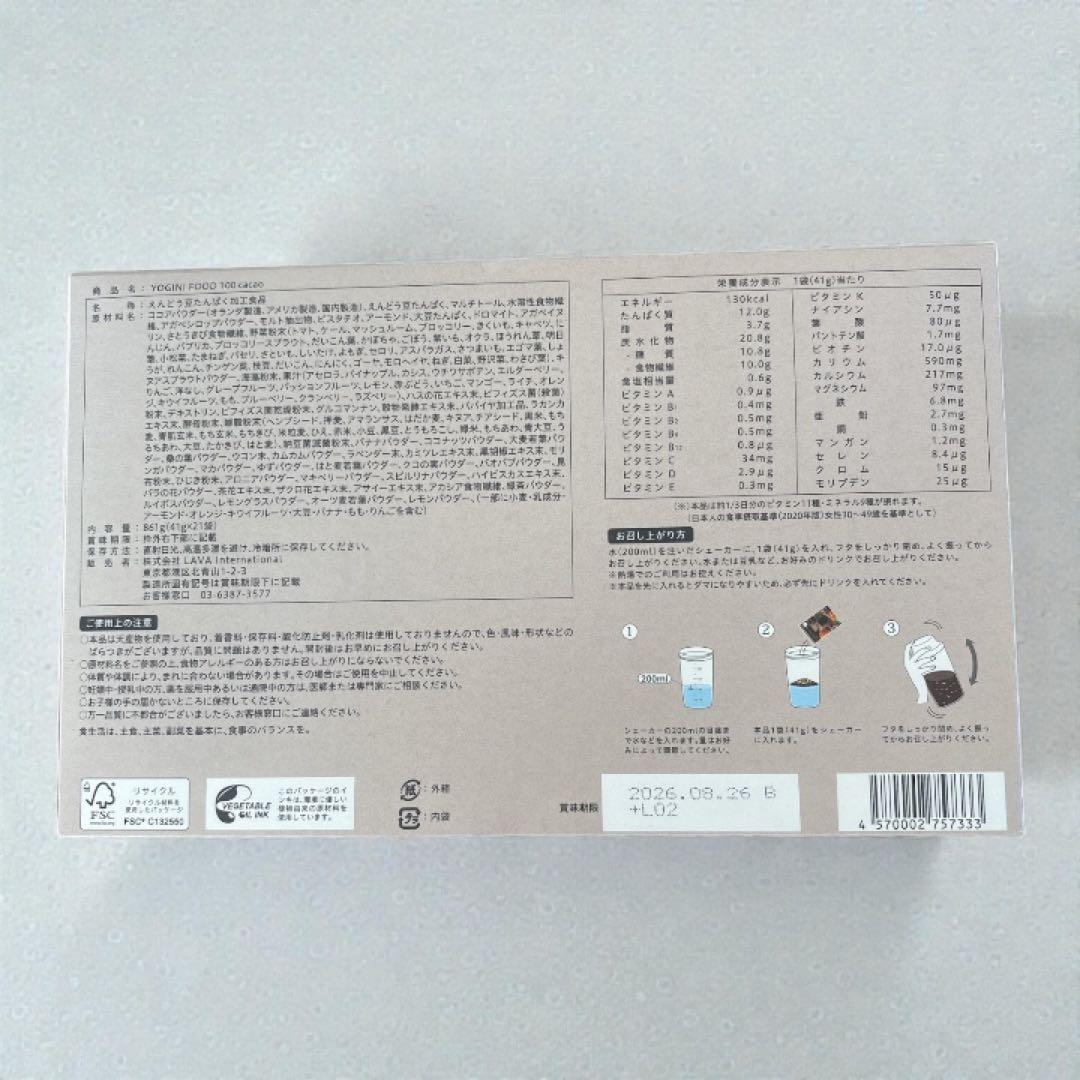 YOGINI FOOD 100 カカオ20袋 新品 ヨギーニフード