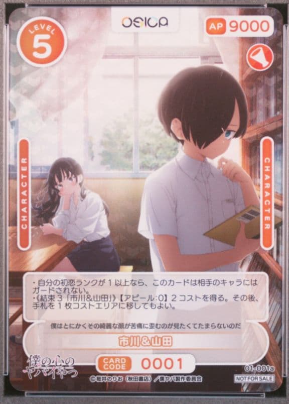 OSICA 僕の心のヤバいやつ カートン特典PSA10