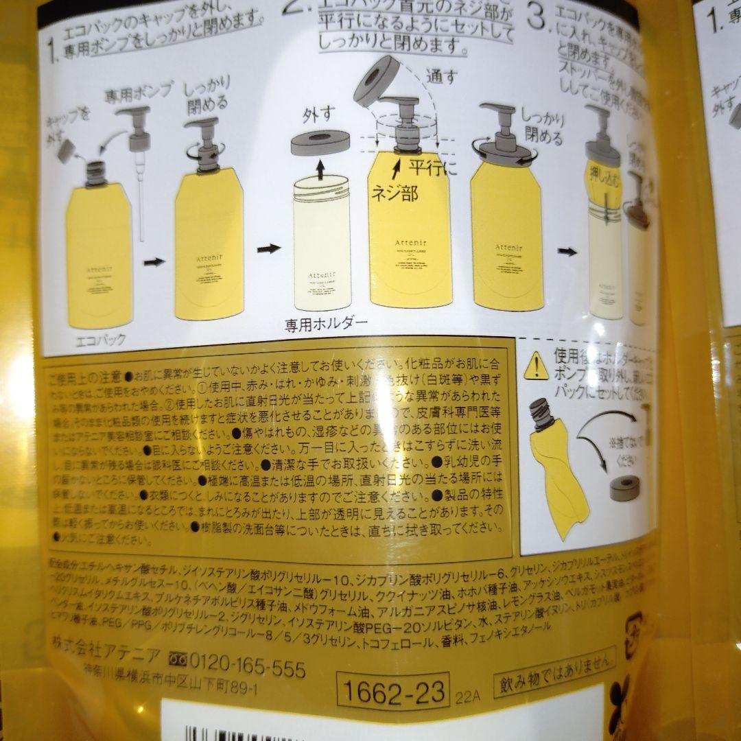 アテニア　スキンクリアクレンズ　３個セット