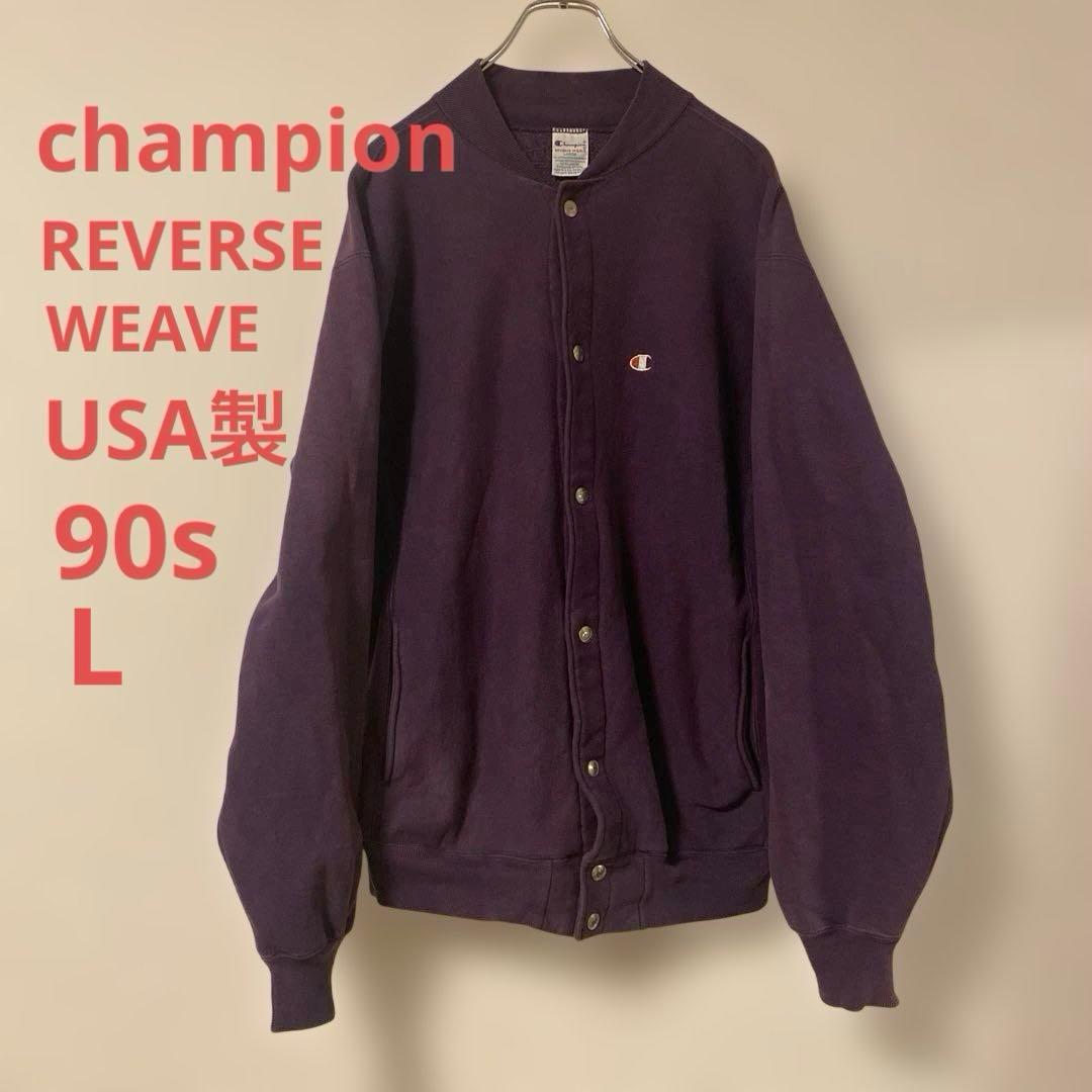 champion REVERSE WEAVE スウェット スナップカーディガン