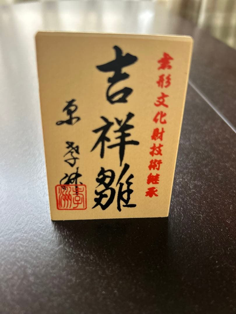 まこちゃん・原考州・お雛様