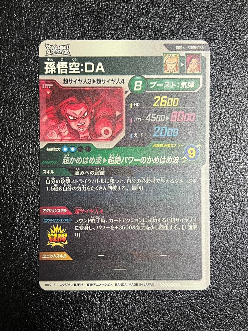 sdv5-055 孫悟空:DA パラレル ドラゴンボールスーパーダイバーズ