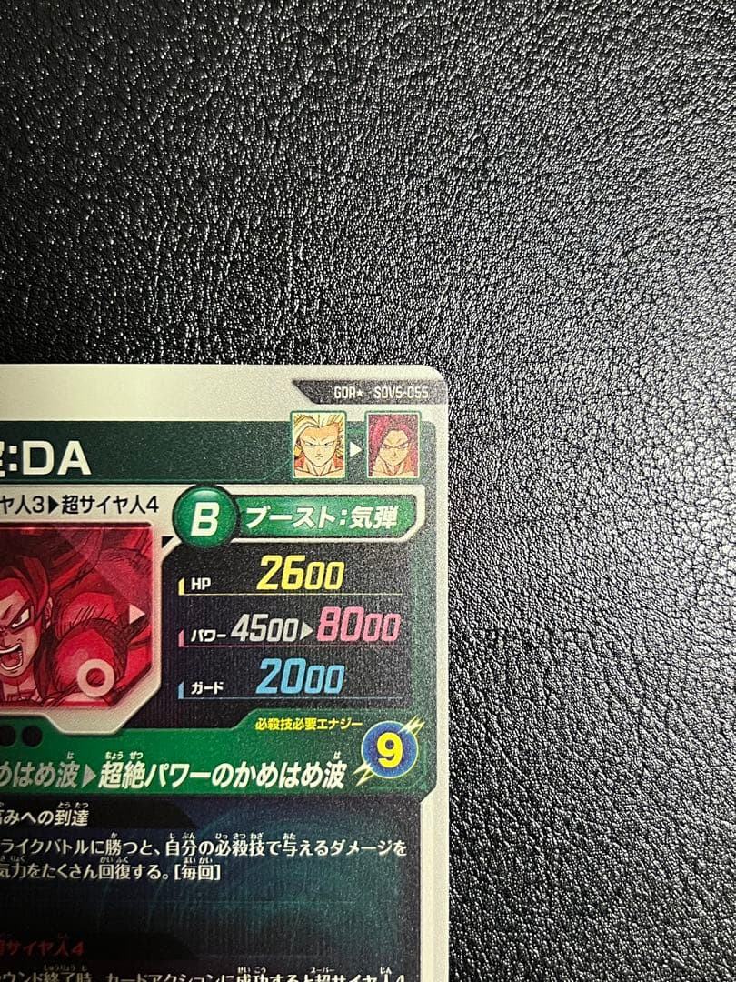 sdv5-055 孫悟空:DA パラレル ドラゴンボールスーパーダイバーズ