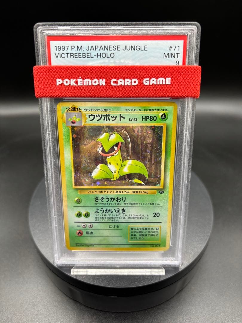 ウツボット ★ 第2弾拡張パック ポケモンジャングル 旧裏 渦巻き