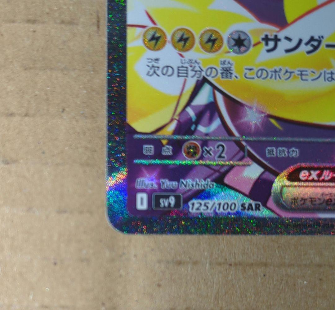 ポケモンカード　ナンジャモのハラバリーex sar