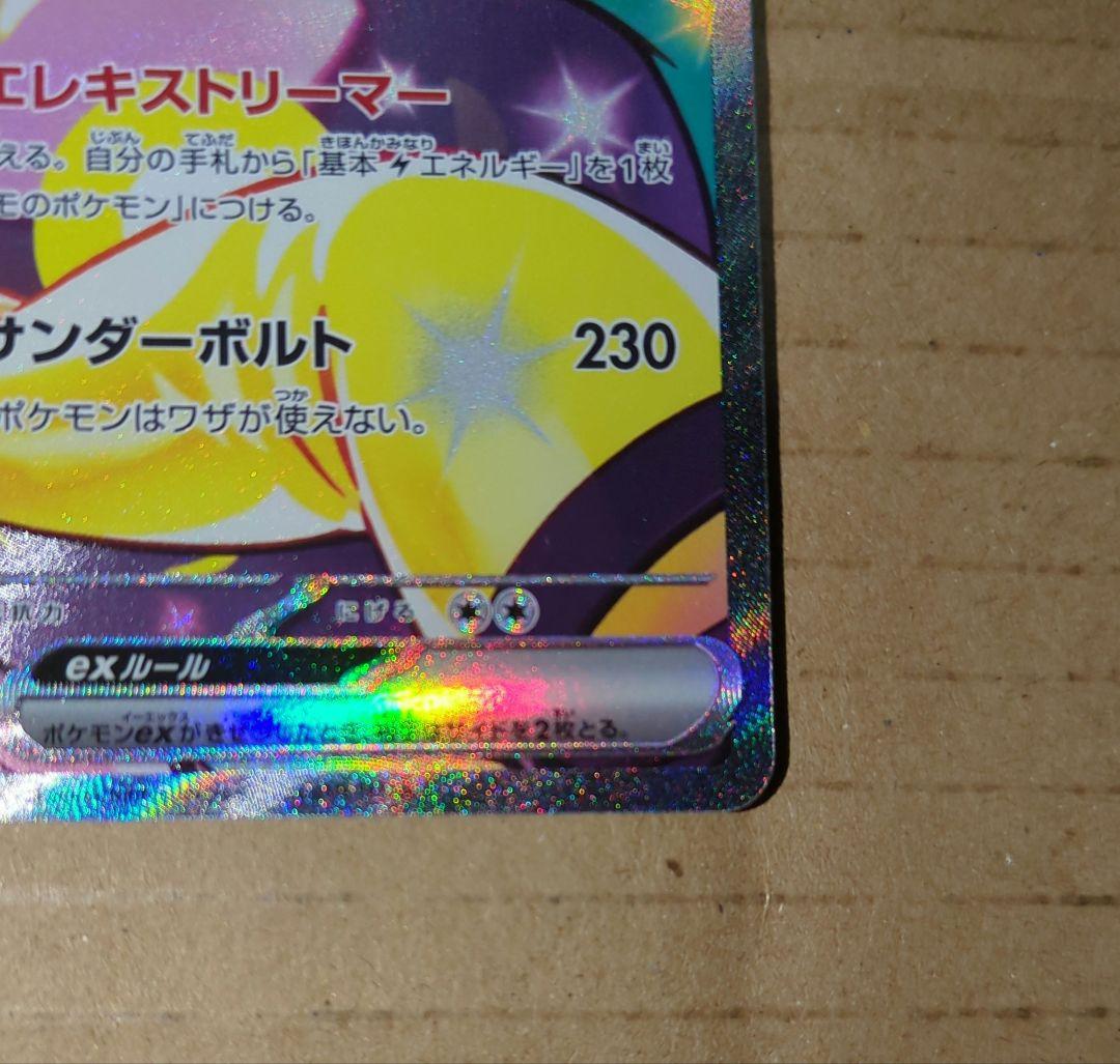 ポケモンカード　ナンジャモのハラバリーex sar