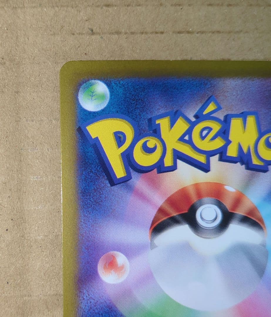 ポケモンカード　ナンジャモのハラバリーex sar