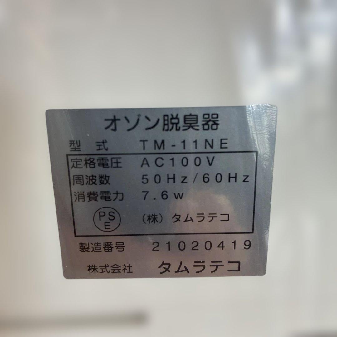 新品未使用　エアクローバー オゾン脱臭機 AIR CLOVER タムラテコ