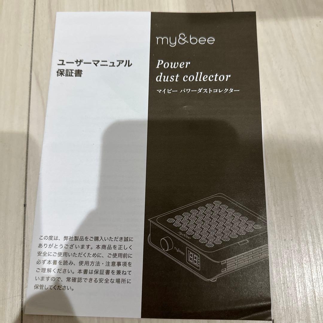 my&bee Power dust collectorマイビー集塵機