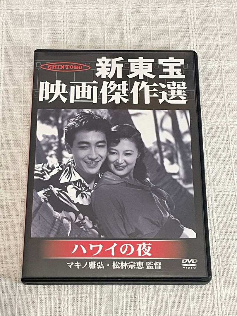 ハワイの夜('53新東宝)