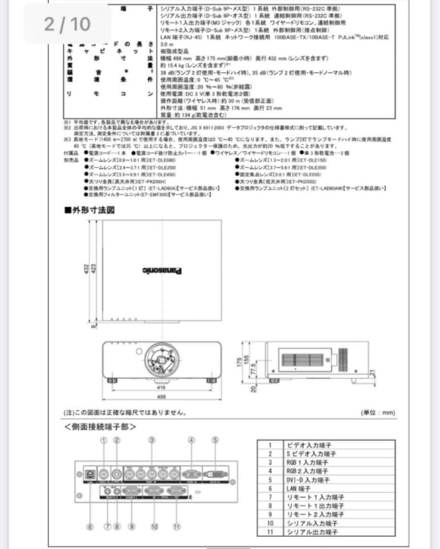 Panasonic PT-DX800LS ★8000ルーメン　ランプ新品日本製