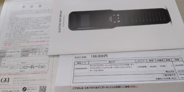 ELECTRIC BARI BRUSH デンキバリブラシ