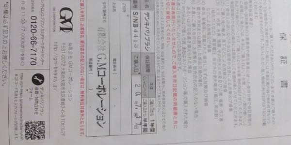 ELECTRIC BARI BRUSH デンキバリブラシ