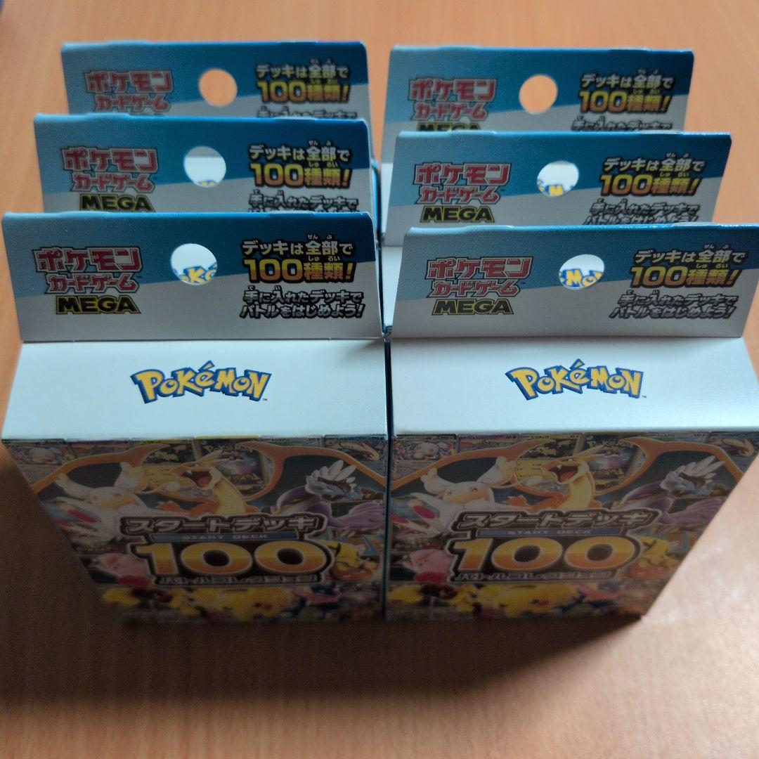 と*き様 ポケモンカードゲーム スタートデッキ100 6箱セット　新品未開封