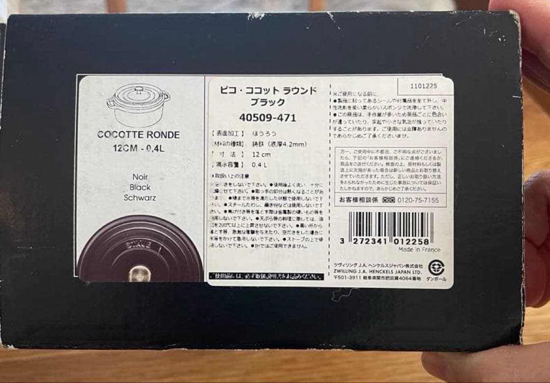 STAUB ミニピコココットラウンド 12cm