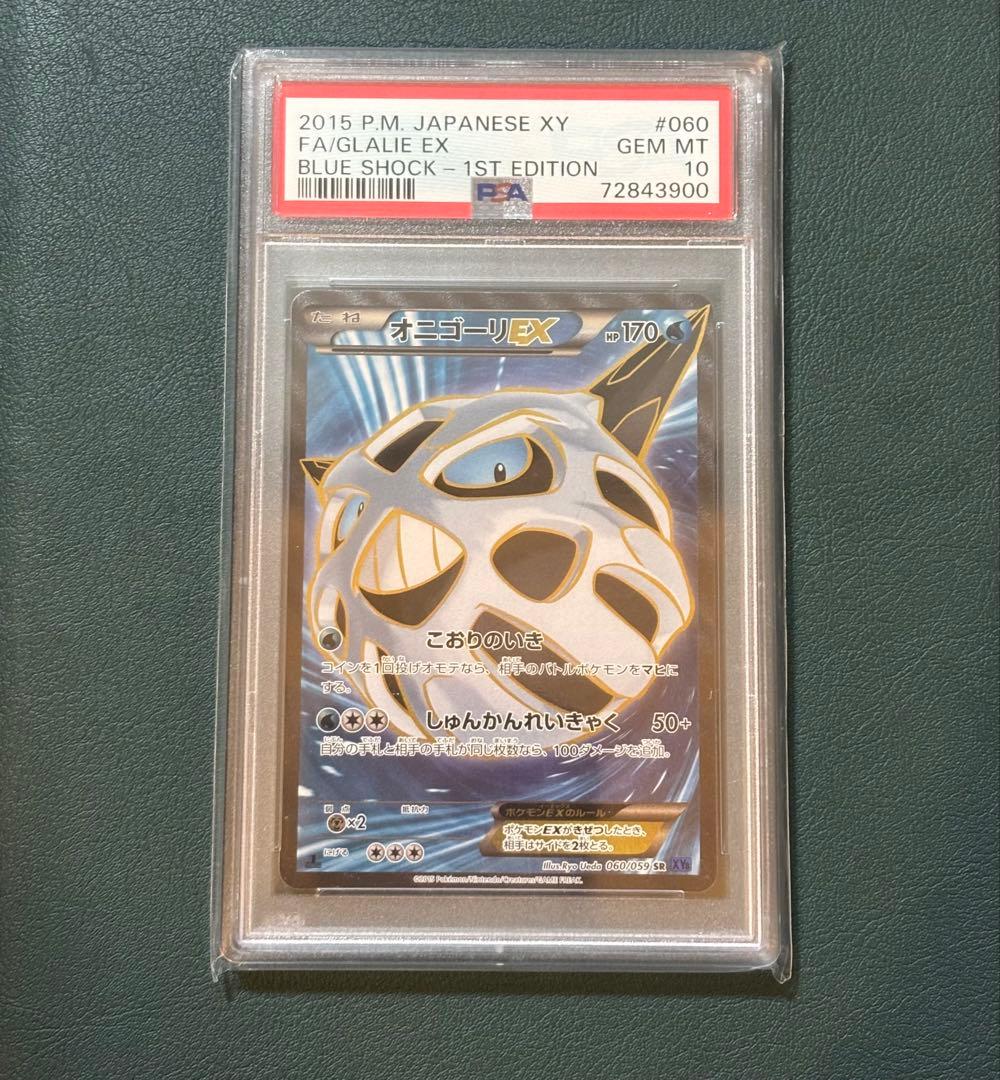 オニゴーリEX sr psa10 ポケカ　ポケモンカード