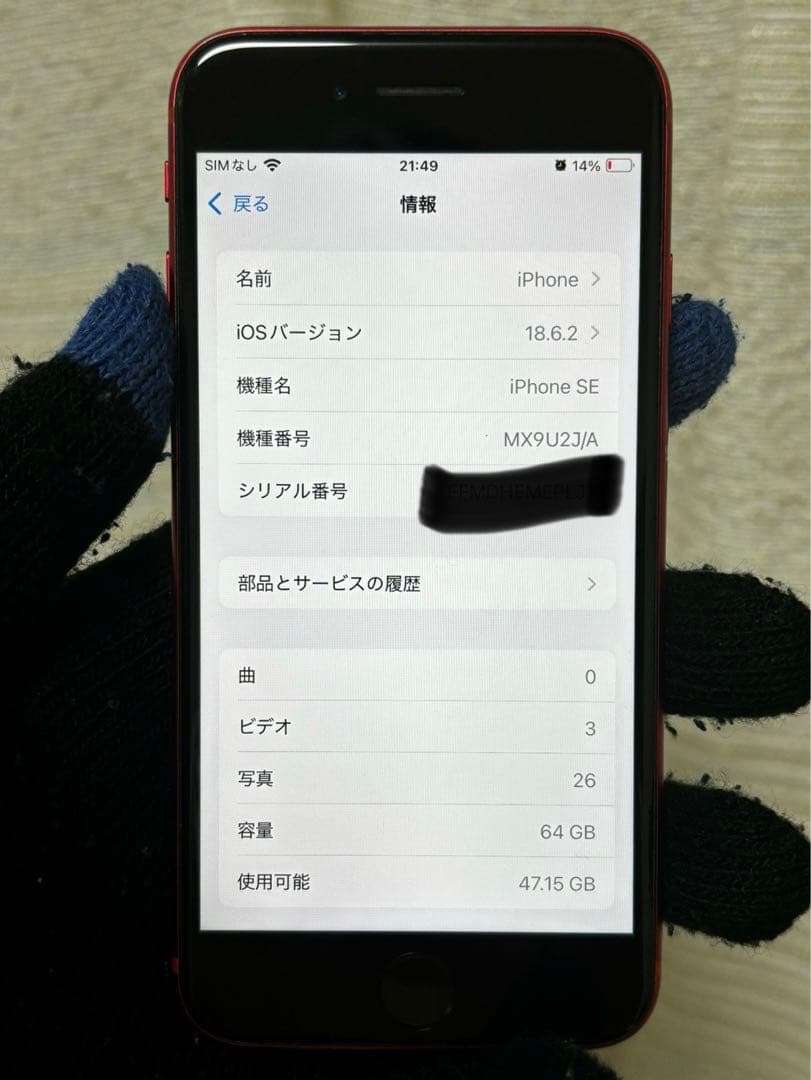 Apple iPhone SE (第2世代) 赤 SIMフリー
